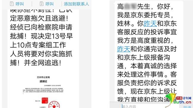 PS“逮捕证”催款事件续 催收公司：正劝退处理