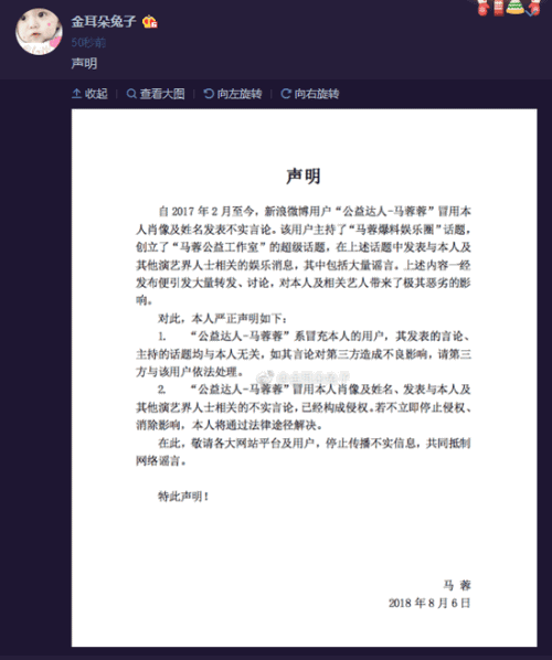 马蓉发声明控诉姓名被冒用 呼吁抵制网络谣言