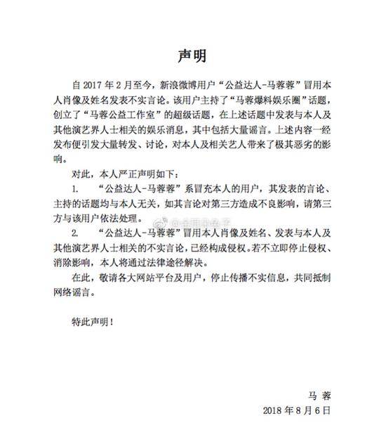 马蓉发声明控诉姓名被冒用 呼吁抵制网络谣言
