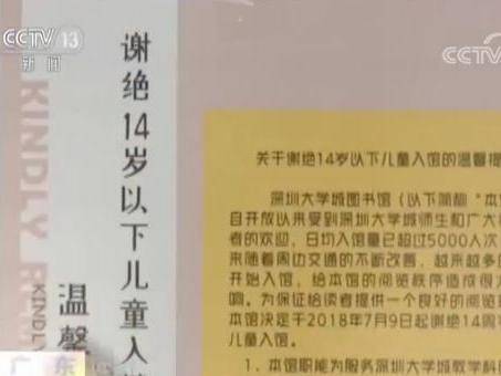 深圳大学城图书馆谢绝孩子进入