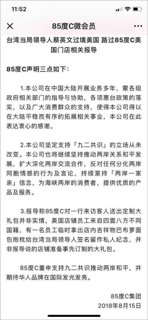 85度C董事长回应蔡英文路过事件：不影响大陆布局