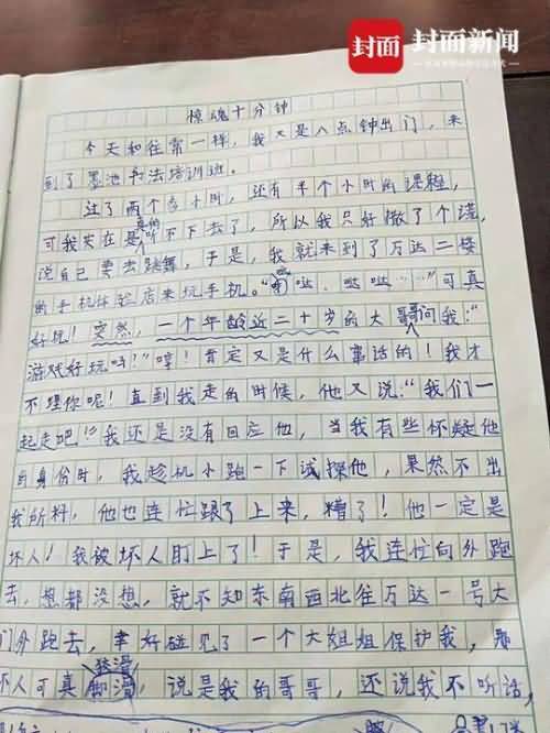 孩子的作文记录了事发经过。