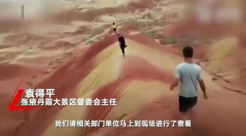 4名游客偷入张掖丹霞地貌景区踩踏