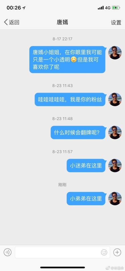 徐嘉余是唐嫣粉丝多次私信女神 唐嫣只回两个字