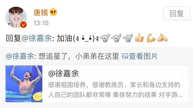 徐嘉余是唐嫣粉丝多次私信女神 唐嫣只回两个字