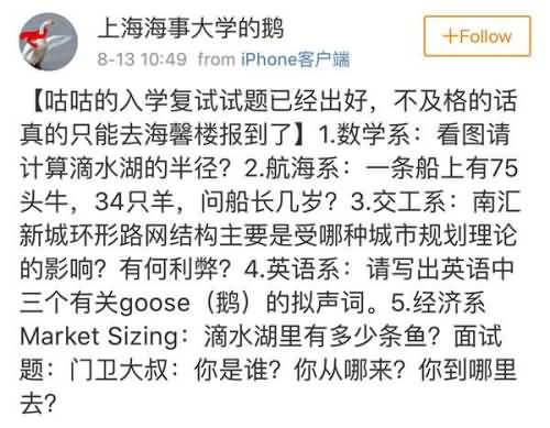 这所大学录取只鹅 网友为大鹅制作"录取通知书"