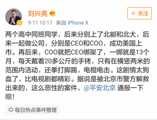 网秦创始人称被绑架 网秦公司:网上有不实信息