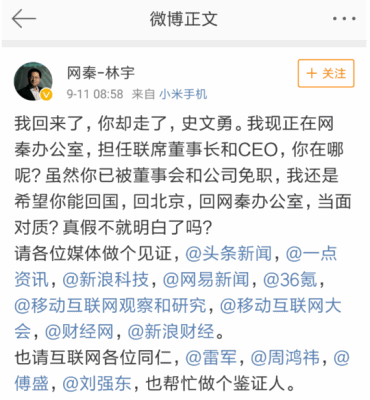 网秦创始人称被绑架 网秦公司:网上有不实信息