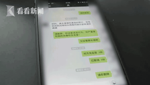 女子微信乱加好友 不料美照被盗配发“揽客”信息