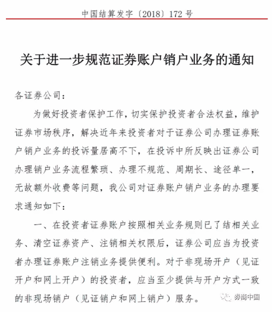 中国结算：股票账户可网上销户 不得收取销户费