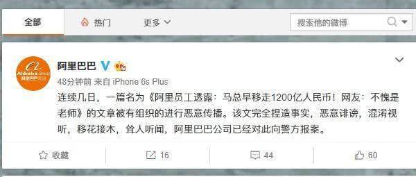 马云回应转移家产