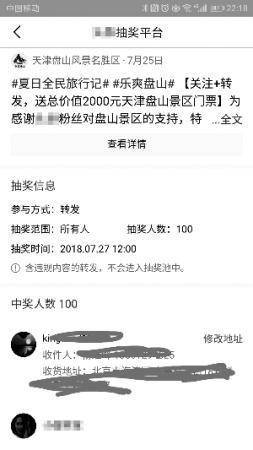 男子天津盘山风景名胜区的微信公众号上抽中两千元门票近俩月没寄到