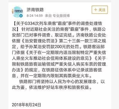 大快人心！高铁“座霸男”上黑名单 限乘所有火车席别