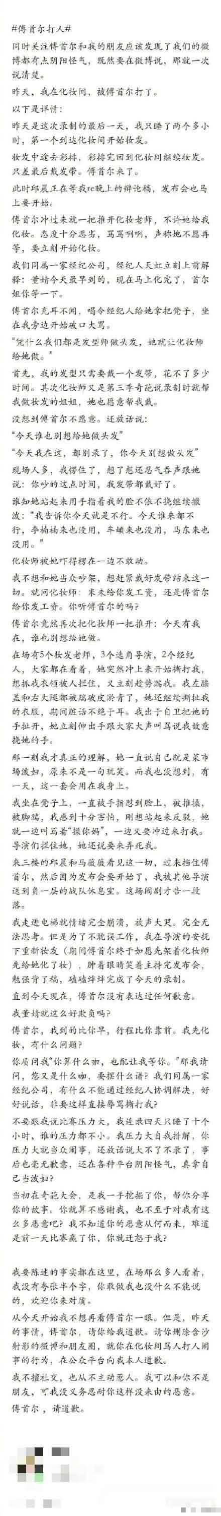 傅首尔打董婧