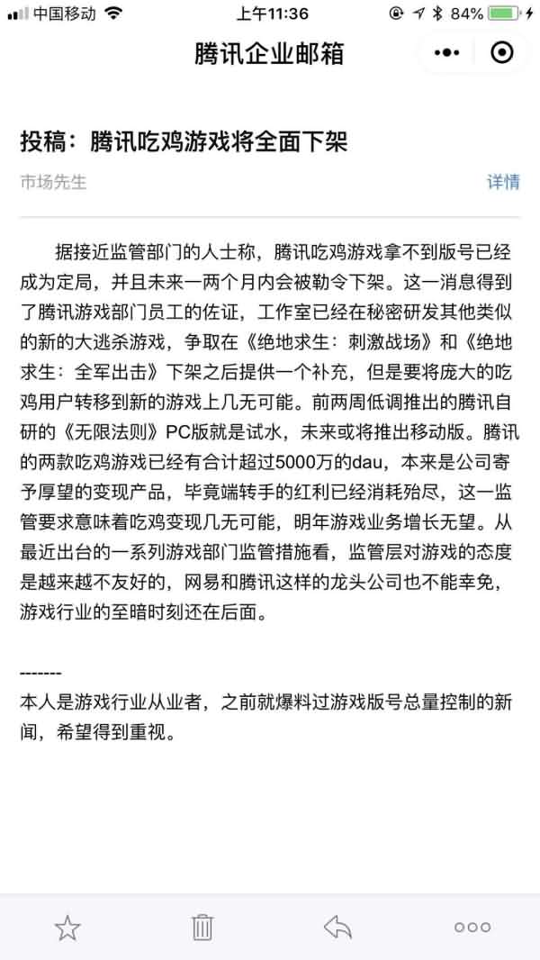 吃鸡游戏绝地求生：刺激战场被勒令下架？腾讯:谣言