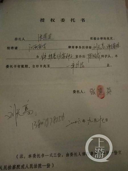 2006年9月，家属委托律师担任陈裕咸涉嫌生产、销售伪劣种子案的授权委托书。