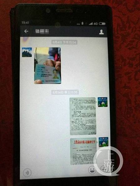 微信聊天记录显示：6月4日下午3时54分，上犹县东山镇干部收到了陈裕咸当日被“信息员”在北京拍下的身份证照片。