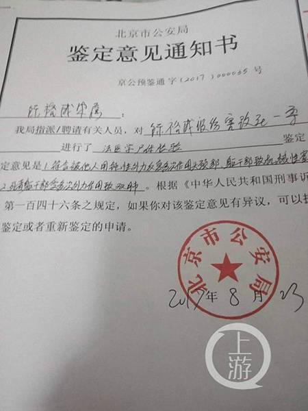 北京市公安局对陈裕咸被伤害致死的鉴定意见通知书。