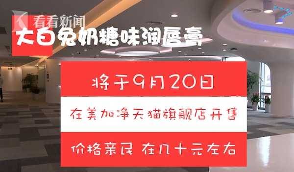 大白兔奶糖味唇膏来了