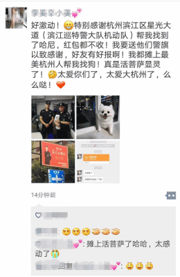 杭州美女找到爱狗激动坏了，连发千元红包给民警！