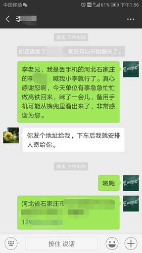 男子专程跨省归还手机 一天内托人乘高铁跨省归还