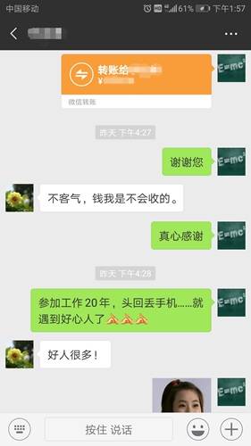 男子专程跨省归还手机 一天内托人乘高铁跨省归还