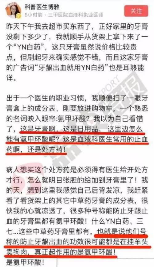 云南白药牙膏疑止血靠西药 工作人员:国家保密配方