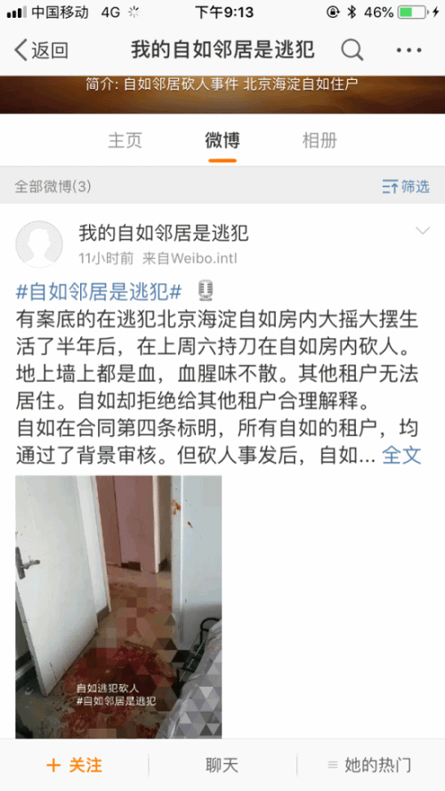 自如邻居是逃犯