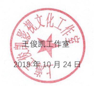 个人独资！王俊凯成立影视工作室变“霸道总裁”