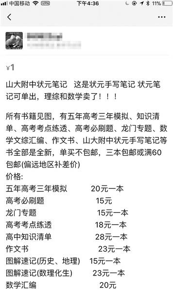 多家网络商城热销“学霸笔记” 售价约在20到50元