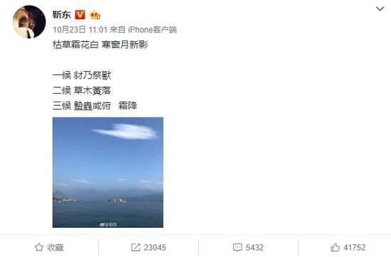 太尴尬了！靳东霜降发文写错古诗词遭群嘲