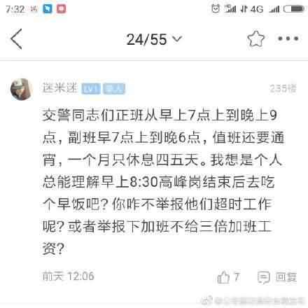 网友举报交警上班吃早餐 却被一大批网友怼了回去