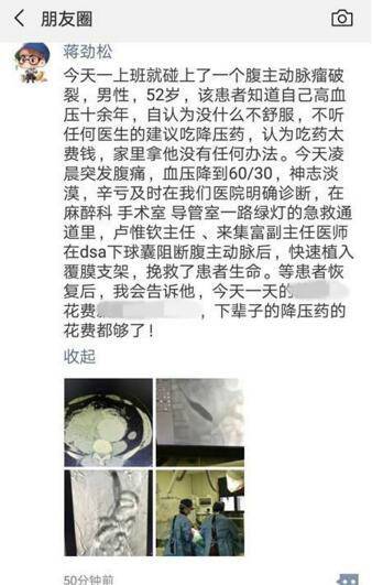 男子为省钱不吃降压药 结果一下花掉下辈子的药钱