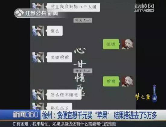 16岁少女低价买手机还爱上了卖家，结果被骗5万元