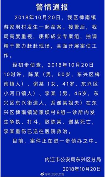 内江诊所内打斗致2死1重伤 干警赶赴现场展开侦办