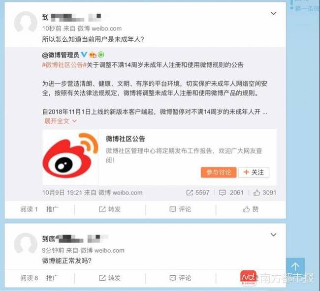 微博新规：未满14岁暂不能注册 微博：对业绩影响有限