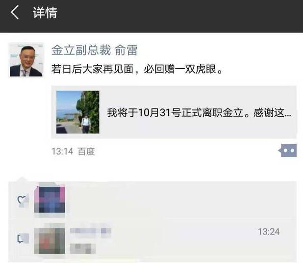 金立副总裁离职:无悔这几年的付出