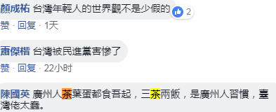 台湾学生问广州有没有地铁和wifi 遭讽井底之蛙