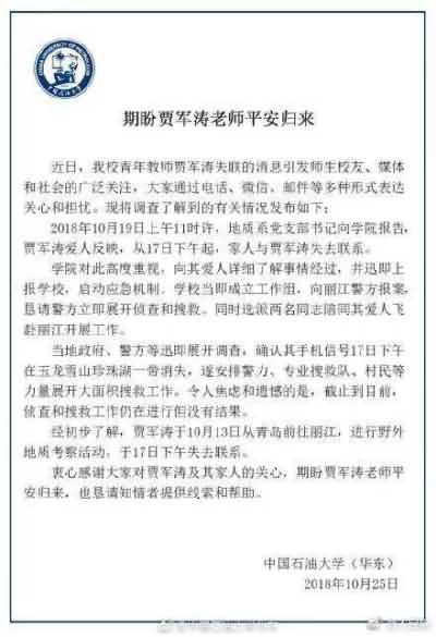 中国石油大学教师玉龙雪山失联：遗体疑似被发现