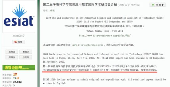 截图来源：ESIAT2010会议官方博客