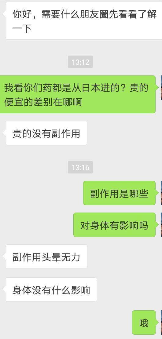 揭秘藏身网络的迷药产业：伪装成眼药水快递寄送 宣称未成年人也能用