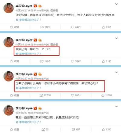 李雨桐发文称薛之谦与李小璐等女星关系暧昧
