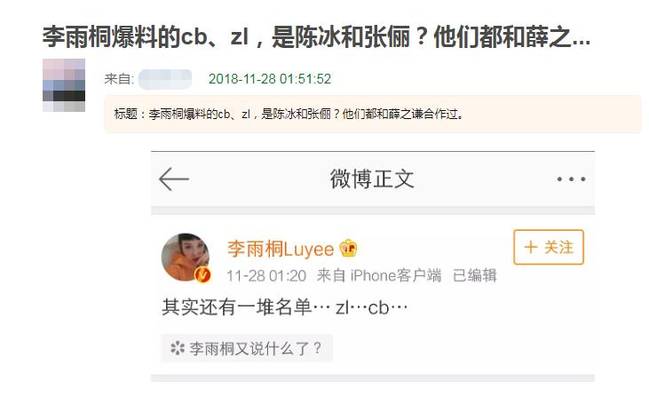 李雨桐发文称薛之谦与李小璐等女星关系暧昧