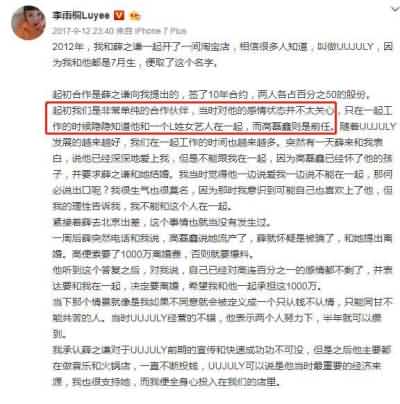 李雨桐发文称薛之谦与李小璐等女星关系暧昧