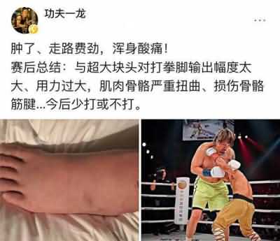 一龙回应打假拳