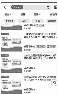 黄牛兜售九价HPV疫苗 比官价高2600多元