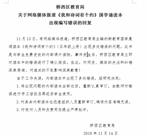 最新！小学教材错漏百出事件 回应：工作失误出现错误