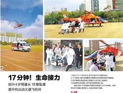 空中救援17分钟！绍兴4岁男童从18楼坠落 直升机火速飞杭州