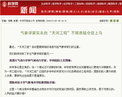 天河工程被质疑