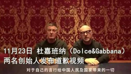 杜嘉班纳道歉！两位创始人用中文说：对不起
